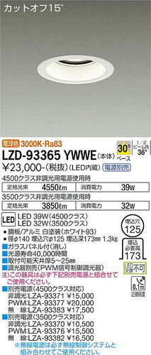 大光電機（DAIKO）ダウンライト LZD-93365YWWE