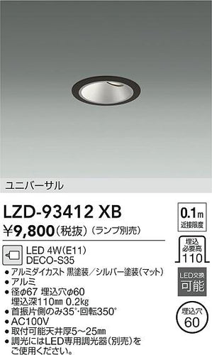大光電機（DAIKO）ダウンライト LZD-93412XB