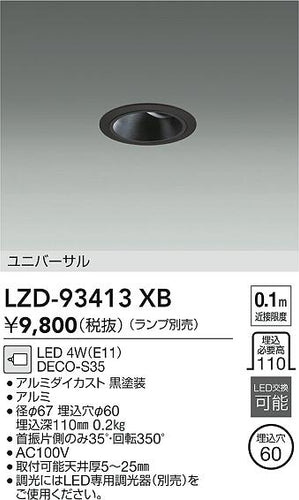 大光電機（DAIKO）ダウンライト LZD-93413XB