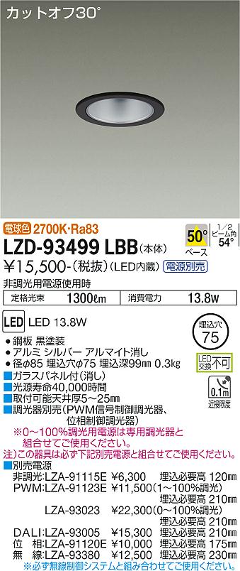 大光電機（DAIKO）ダウンライト LZD-93499LBB