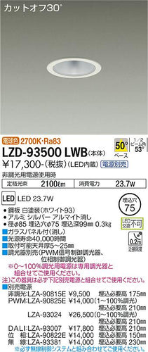 大光電機（DAIKO）ダウンライト LZD-93500LWB