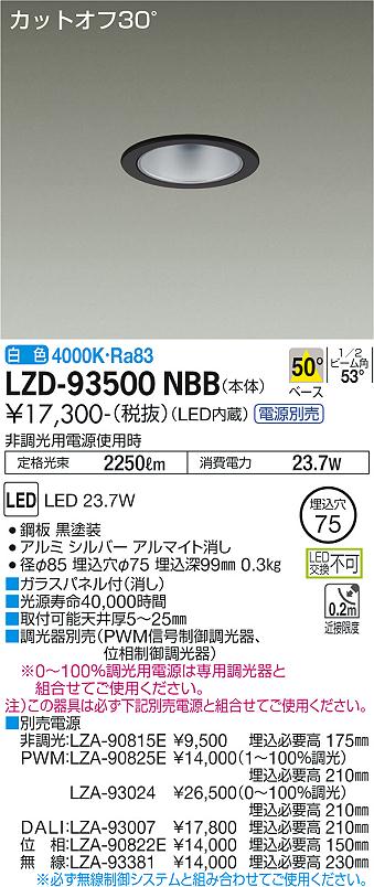 大光電機（DAIKO）ダウンライト LZD-93500NBB