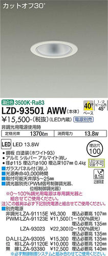 大光電機（DAIKO）ダウンライト LZD-93501AWW