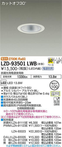 大光電機（DAIKO）ダウンライト LZD-93501LWB