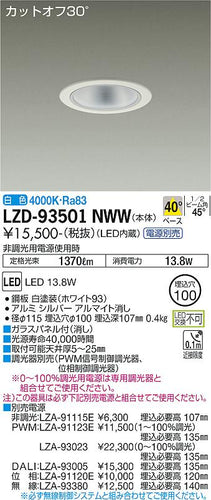 大光電機（DAIKO）ダウンライト LZD-93501NWW
