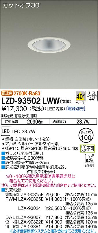大光電機（DAIKO）ダウンライト LZD-93502LWW