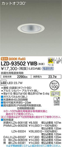 大光電機（DAIKO）ダウンライト LZD-93502YWB