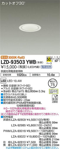 大光電機（DAIKO）ダウンライト LZD-93503YWB