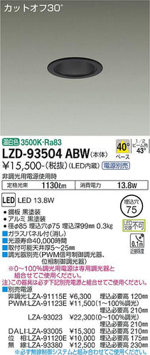 大光電機（DAIKO）ダウンライト LZD-93504ABW