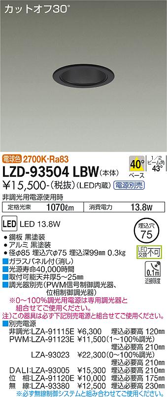 大光電機（DAIKO）ダウンライト LZD-93504LBW