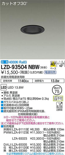 大光電機（DAIKO）ダウンライト LZD-93504NBW