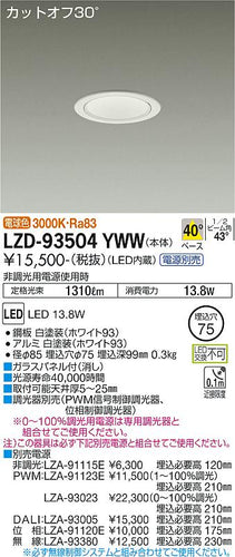 大光電機（DAIKO）ダウンライト LZD-93504YWW