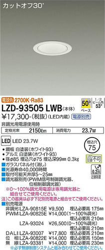 大光電機（DAIKO）ダウンライト LZD-93505LWB
