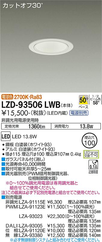 大光電機（DAIKO）ダウンライト LZD-93506LWB