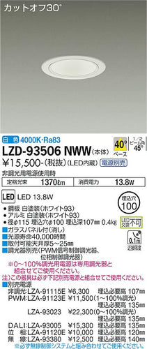大光電機（DAIKO）ダウンライト LZD-93506NWW
