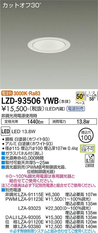 大光電機（DAIKO）ダウンライト LZD-93506YWB