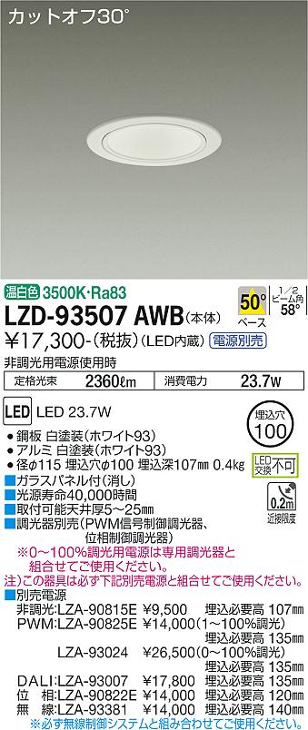 DAIKO 大光電機 LED ダウンライト LZD-60701YW 7個セット DAIKO 大光電機 LED ダウンライト LZD-60701YW 7個セット - メルカリ