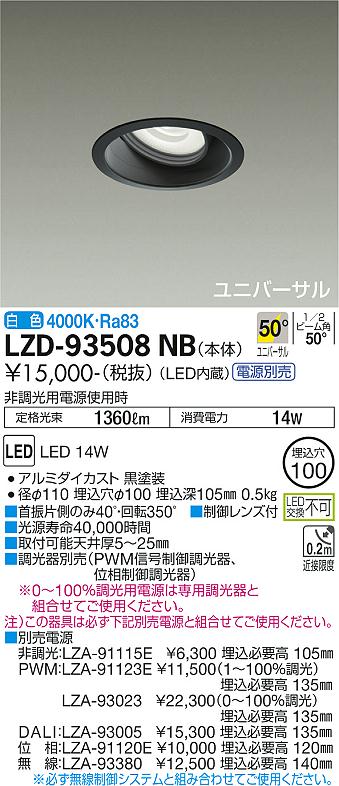 大光電機（DAIKO）ダウンライト LZD-93508NB