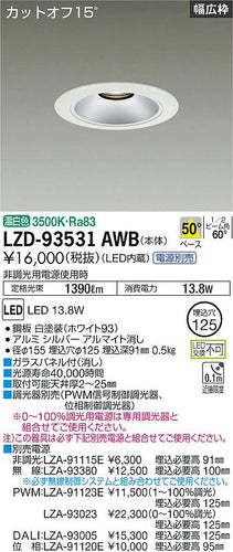 大光電機（DAIKO）ダウンライト LZD-93531AWB