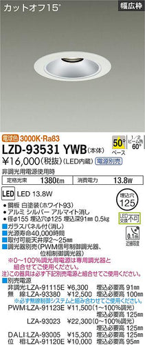 大光電機（DAIKO）ダウンライト LZD-93531YWB