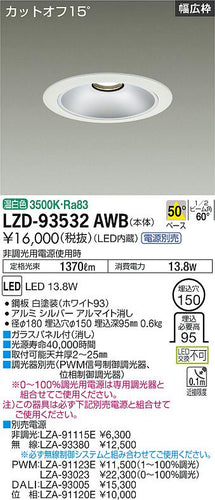 大光電機（DAIKO）ダウンライト LZD-93532AWB