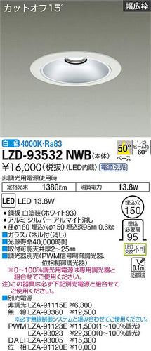 大光電機（DAIKO）ダウンライト LZD-93532NWB