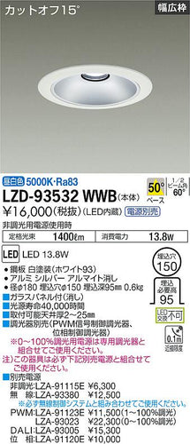 大光電機（DAIKO）ダウンライト LZD-93532WWB