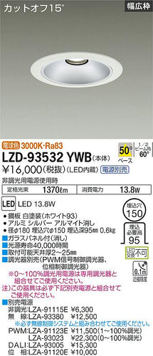 大光電機（DAIKO）ダウンライト LZD-93532YWB