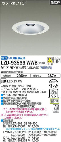 大光電機（DAIKO）ダウンライト LZD-93533WWB