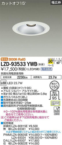 大光電機（DAIKO）ダウンライト LZD-93533YWB