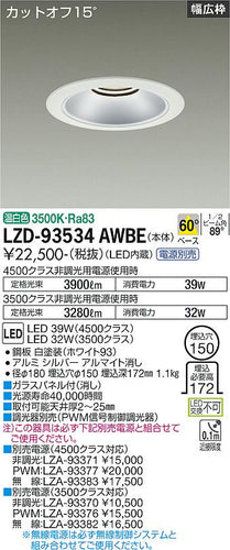 大光電機（DAIKO）ダウンライト LZD-93534AWBE