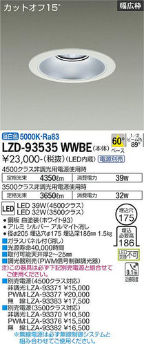 大光電機（DAIKO）ダウンライト LZD-93535WWBE