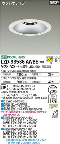 大光電機（DAIKO）ダウンライト LZD-93536AWBE