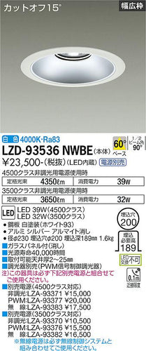 大光電機（DAIKO）ダウンライト LZD-93536NWBE