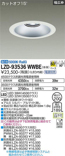 大光電機（DAIKO）ダウンライト LZD-93536WWBE