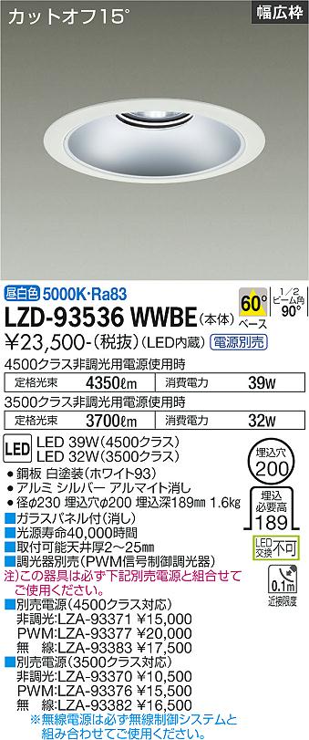 大光電機（DAIKO）ダウンライト LZD-93536WWBE