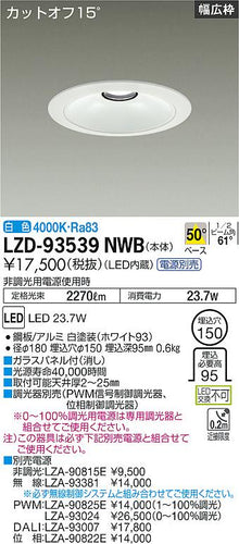大光電機（DAIKO）ダウンライト LZD-93539NWB