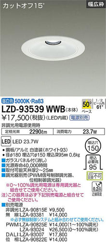 大光電機（DAIKO）ダウンライト LZD-93539WWB
