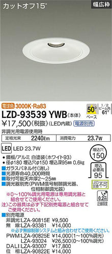 大光電機（DAIKO）ダウンライト LZD-93539YWB