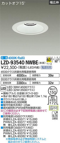 大光電機（DAIKO）ダウンライト LZD-93540NWBE