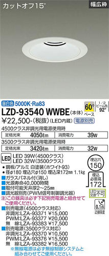 大光電機（DAIKO）ダウンライト LZD-93540WWBE
