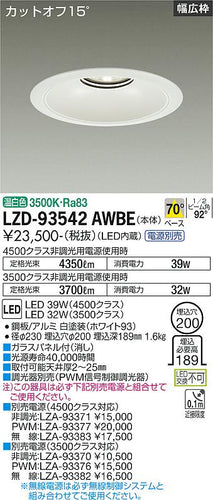 大光電機（DAIKO）ダウンライト LZD-93542AWBE