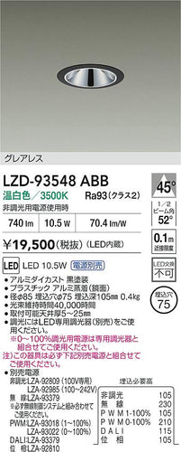 大光電機（DAIKO）ダウンライト LZD-93548ABB