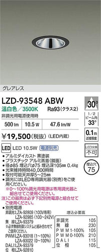 大光電機（DAIKO）ダウンライト LZD-93548ABW