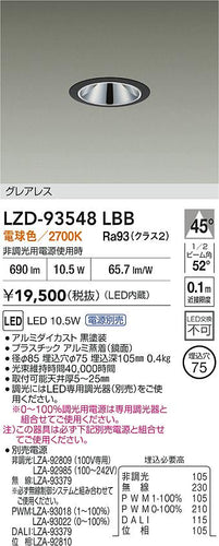 大光電機（DAIKO）ダウンライト LZD-93548LBB