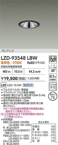 大光電機（DAIKO）ダウンライト LZD-93548LBW
