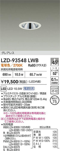 大光電機（DAIKO）ダウンライト LZD-93548LWB