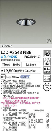 大光電機（DAIKO）ダウンライト LZD-93548NBB
