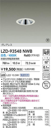 大光電機（DAIKO）ダウンライト LZD-93548NWB