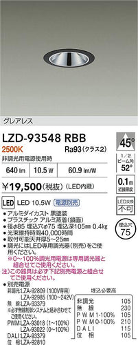 大光電機（DAIKO）ダウンライト LZD-93548RBB